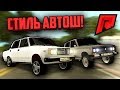 КЛАССИКА В СТИЛЕ АВТОШ в GTA SA! ХУЛИГАНЫ!  -  Radmir MTA