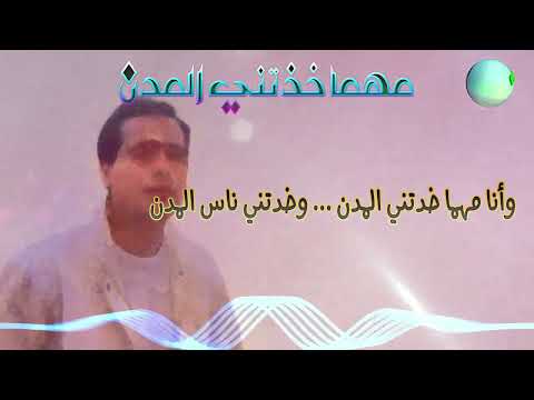 عماد عبد الحليم مهما خذتني المدن بجودة عالية مع الكلمات     