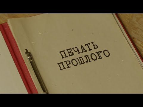 Печать прошлого | Вещдок. Особый случай. Преступник поневоле