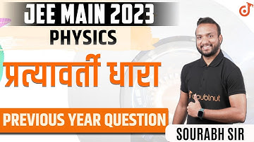 JEE Main 2023: Alternating Current | JEE Physics Previous Year Questions | IIT JEE Preparation