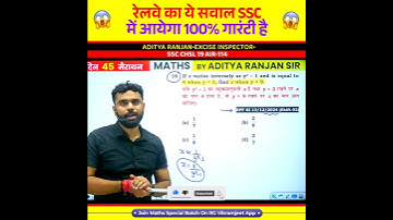 🤯 रेलवे का ये सवाल SSC में आयेगा 100% गारंटी है 😱 by Aditya Ranjan Sir Maths #shorts #ssc