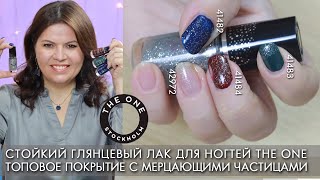 СВОТЧИ Стойкий глянцевый лак для ногтей THE ONE 41482 41483 41484 и Топовое покрытие 42972 Орифлэйм