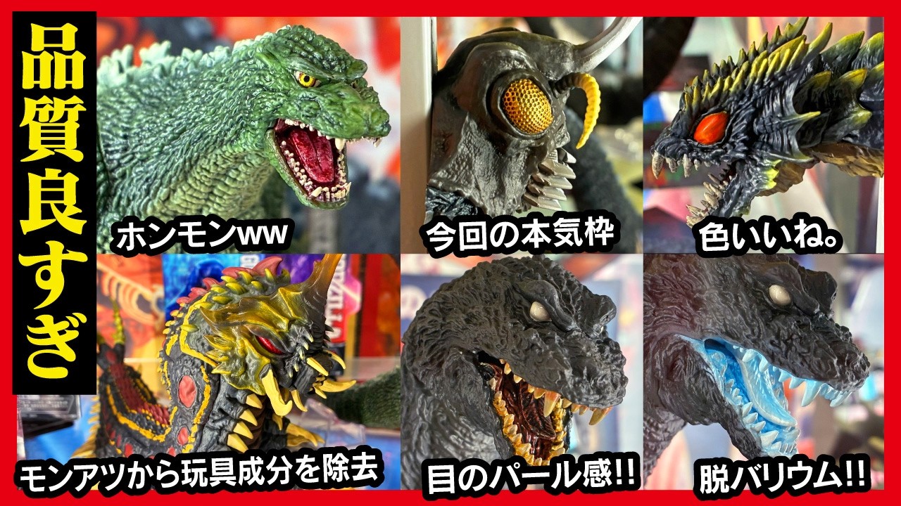 一番くじ ゴジラ】最恐怪獣王列伝 引く前に必見のフィギュア全種