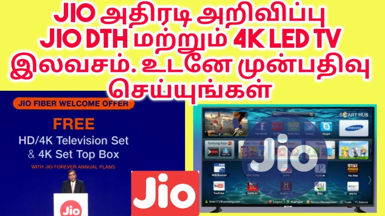 Jio Dth Launch |Jio 4K TV Free |Jio Giga Fiber |Jio DTH Offer |Jio Movies |Rajtecinfo |tamil
