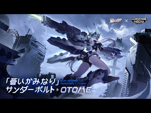星の翼』サンダーボルト・OTOME PV - YouTube