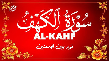 أروع تلاوات في يوم الجمعة سورة الكهف ( كاملة )  القارئ علاء عقل | Surah Alkahf ( Full ) By Alaa Aql