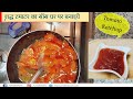 homemade tomato ketchup recipe l easy tomato sauce at home l tomato sauce making at home