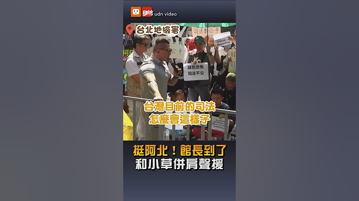 館長到了！柯文哲北檢偵訊 和小草併肩靜坐聲援阿北