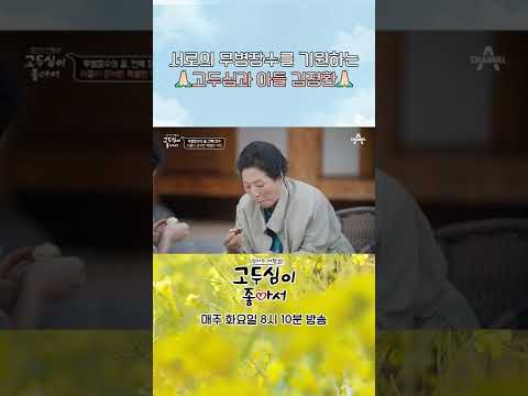 &amp;quot;아들아~ 무병장수하거라~&amp;quot; 아들과 덕담주고받는 <strong>고두심</strong> #shorts #고두심이좋아서 #장수