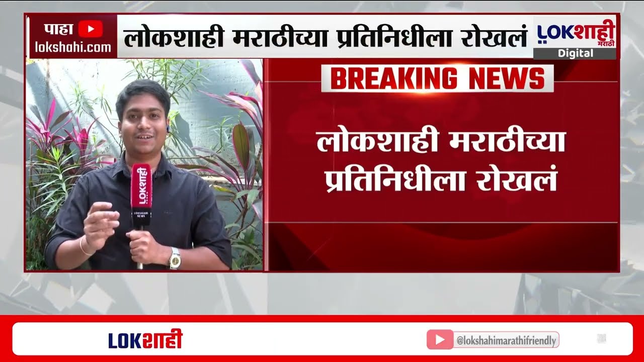 Mumbai Garbage Scam |देवनार ड्रम्पिंग ग्राऊंडवर वार्तांकनापासून रोखलं ;कचऱ्यामागे ड्रग्जचा व्यवसाय ?