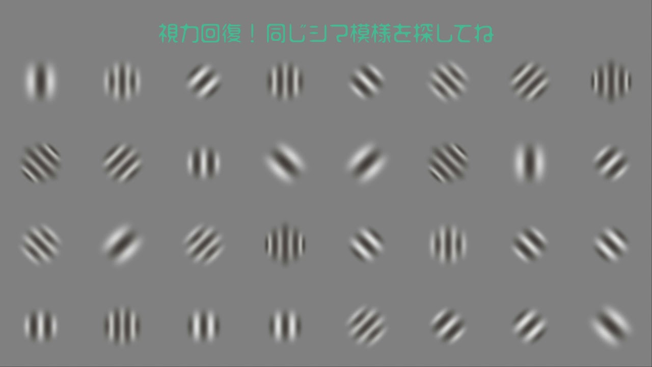 眼が良くなる　ガボール1日目　　Gabor Patch Day1