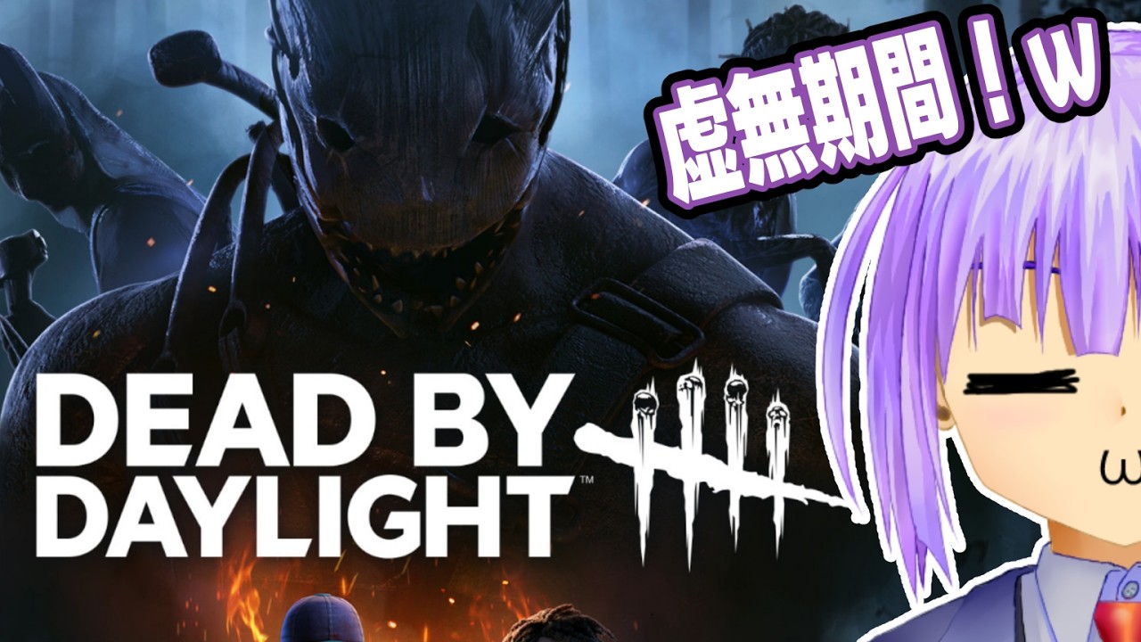 【Dead By Daylight】そしてみんな虚無期間になる！ｗ【屋敷仁イル】