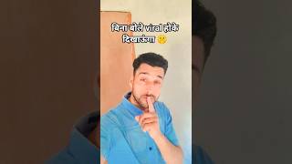 बिना बोले viral होने की ninja tecniq 🤫 #shorts