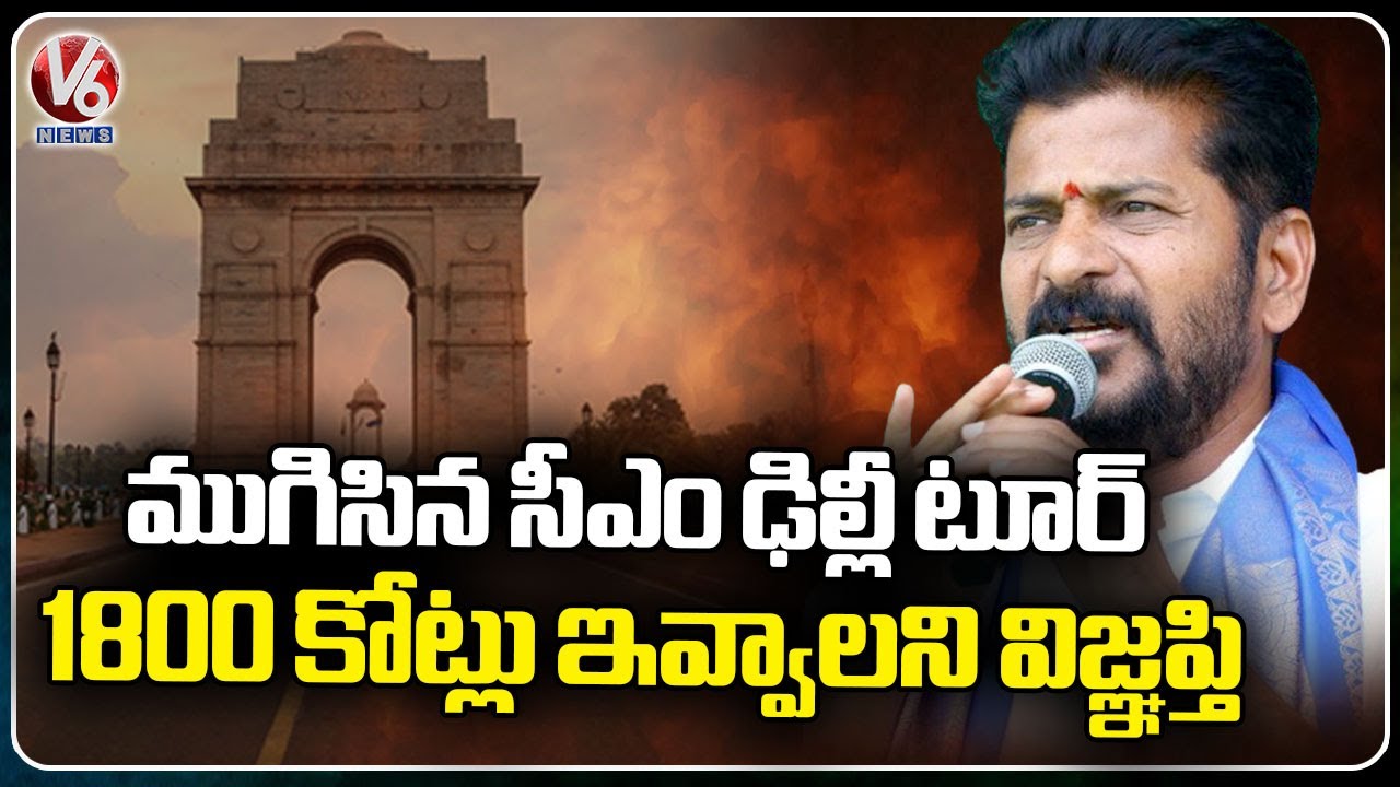 cm-revanth-reddy-delhi-tour-ended-request-to-release-1800-cr-to
