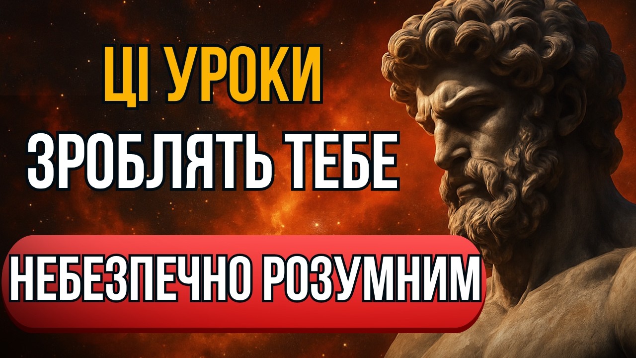 8 уроків стоїків, які перепрошують мислення і змінюють життя