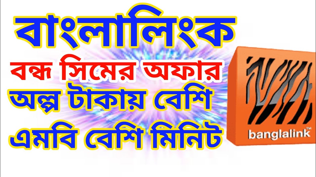 Banglalink Bondho Sim Offer I Banglalink Bondho Sim Offer Check Code I banglalink-bondho-sim-offer-i-banglalink-bondho-sim-offer-check-code-i