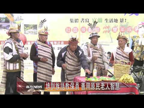 20131213 推動母語教學 原委會推沉浸式教學