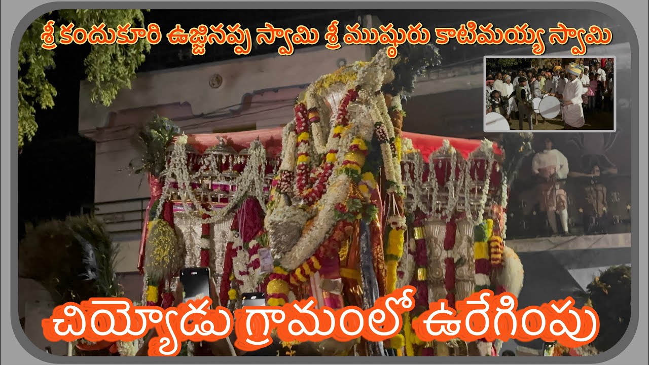 చియ్యెడు