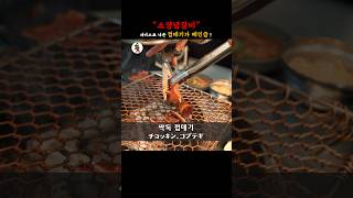 【서울 맛집】이 집의 숨은 별미, 이게 서비스라고?  #동대문맛집 #서울맛집 ##양념갈비