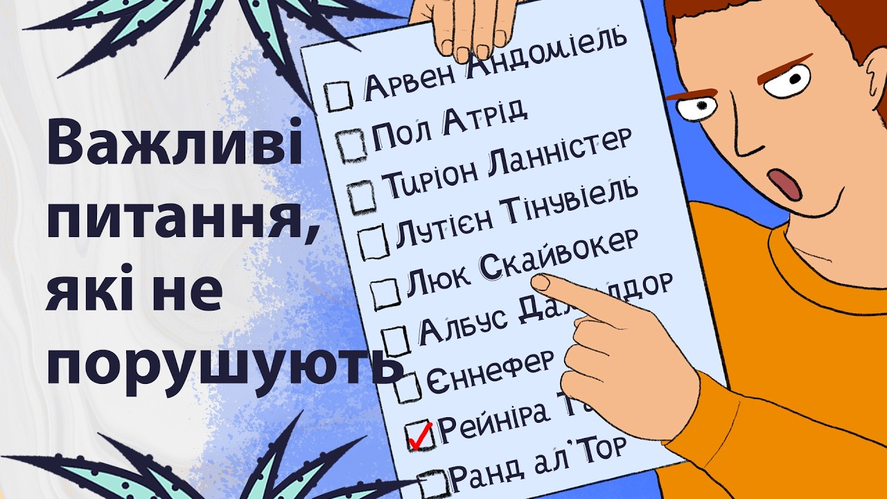 Про що суспільство не готове говорити? | Реддіт українською