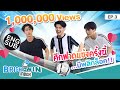 ไบร์ท-วิน-ไมค์ ศึกนี้ไม่มีพี่น้อง | Bright - Win Inbox EP.3 [Eng Sub]