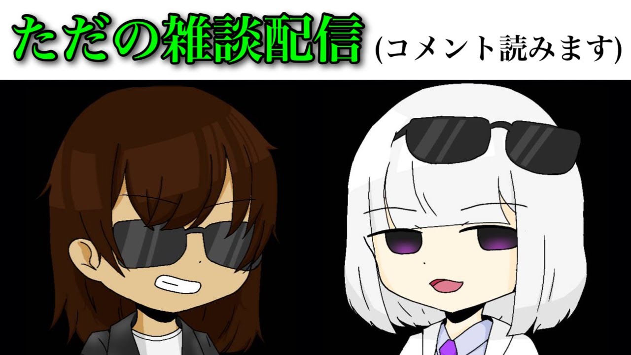 俺らと年越す奴らは集合(雑談配信)【2024/12/31】 - YouTube