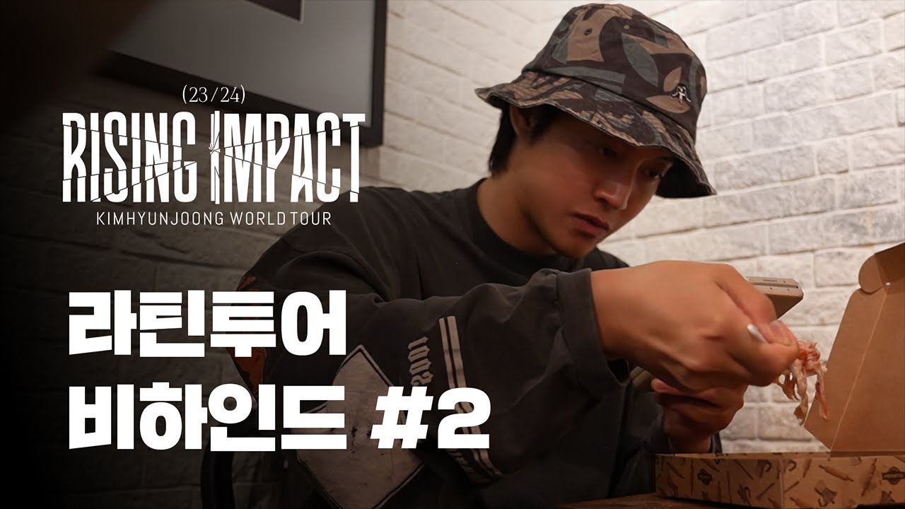 라틴 투어 비하인드 #2 (광고 감독 현중, vlog, 명예남미인)