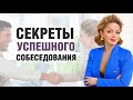 Как успешно пройти собеседование? Ответы на каверзные вопросы работодателя