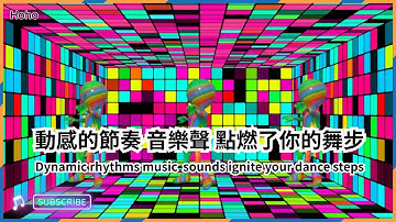 ✅Dynamic rhythms music🎵sounds ignite your dance steps. 動感的節奏🎵音樂聲 點燃了 你的舞步.