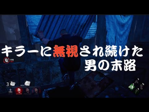 【DbD】奇跡のハッチ出現から1秒で脱出【実況】