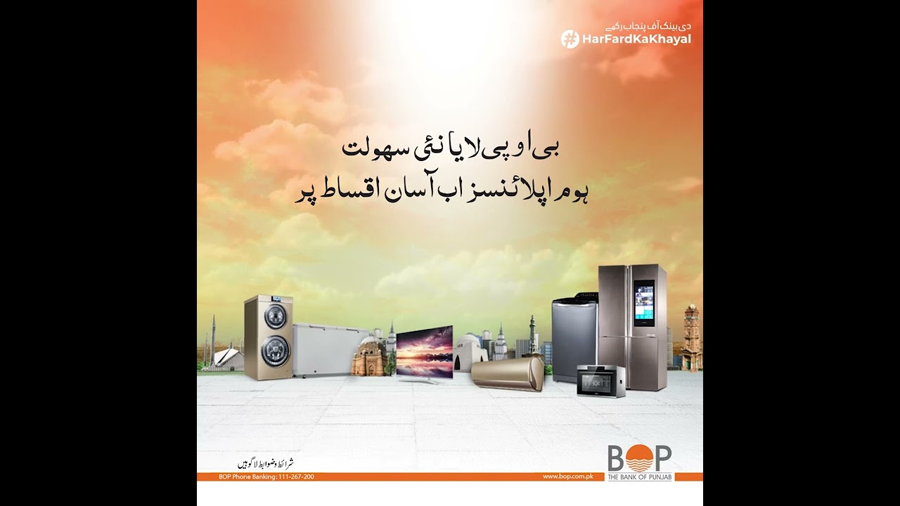 Home appliances on easy installment – The Bank of Punjab