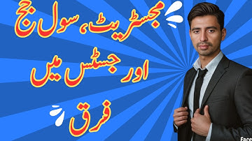 Difference between Magistrate Civil Judge Justice | Atiq Usman Official