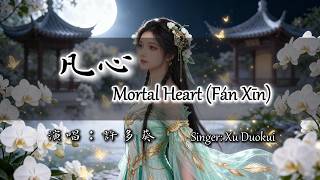 【誅仙青雲志】主題曲 凡心 - 許多葵 Mortal Heart | The Legend of Chusen/Noble Aspirations Theme Song OST 華語 中文 古風
