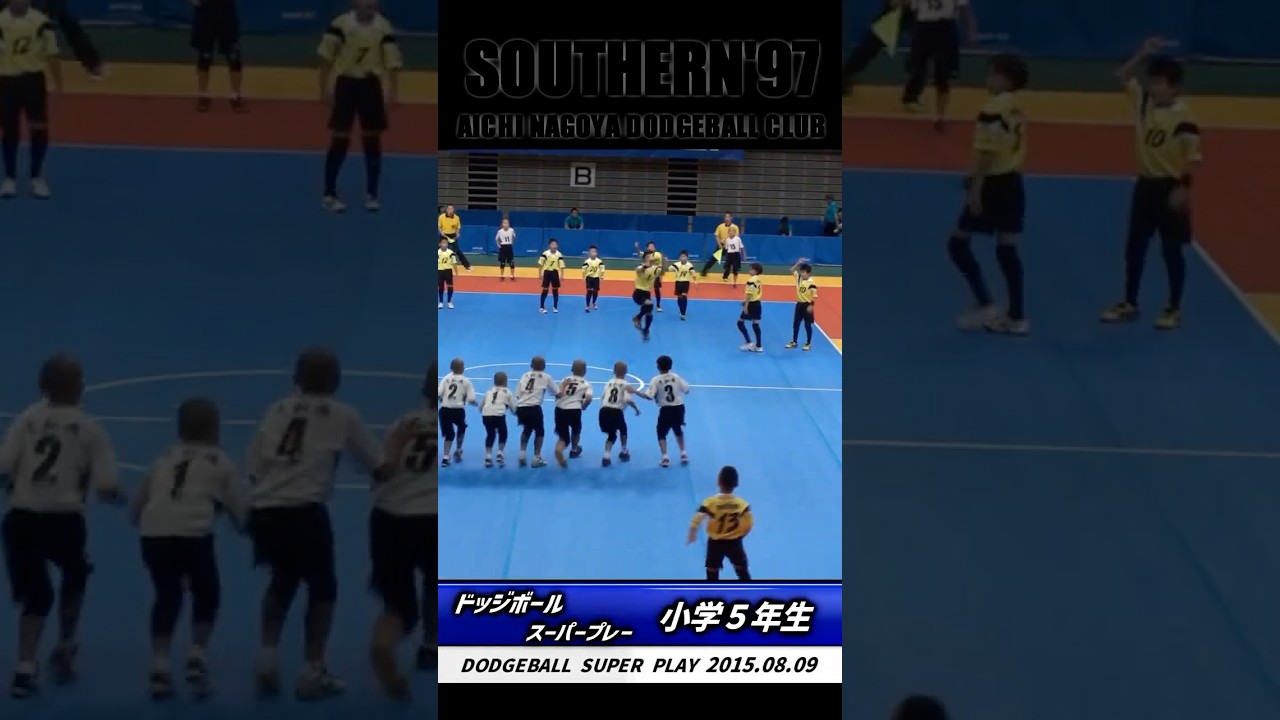 【神業】全国制覇を目指す小学生たち　#shorts #サザン97 #highlight #dodge