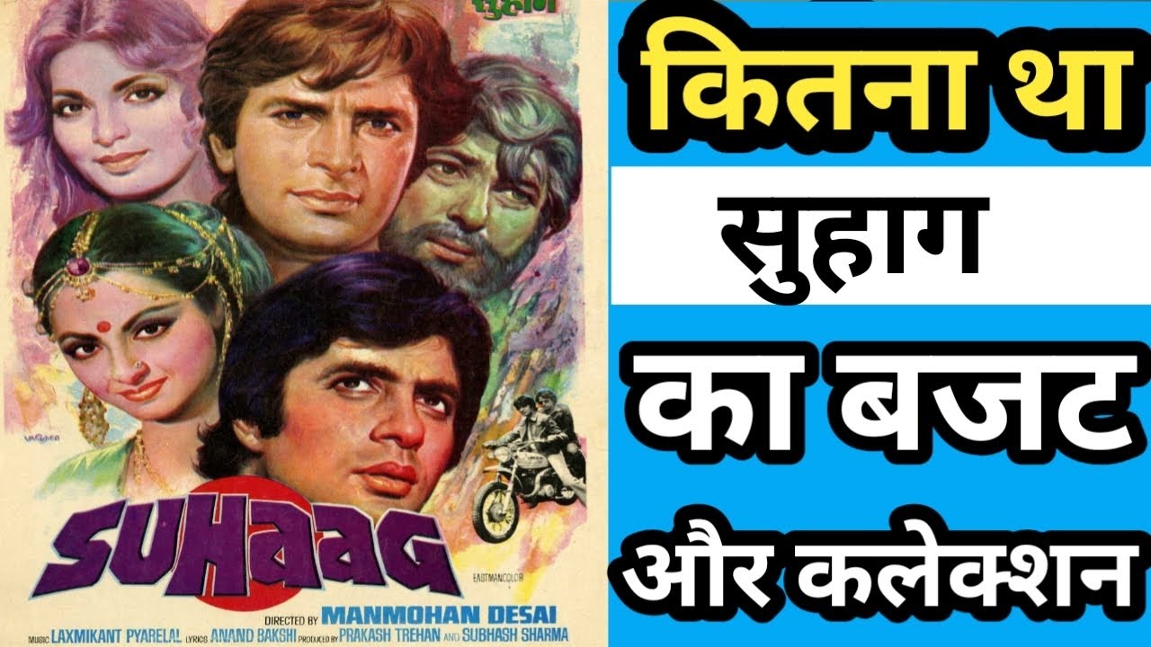 Suhaag 1979 Movie Lifetime Box office collection And Budget | Amitabh Bachchan, Shashi Kapoor 