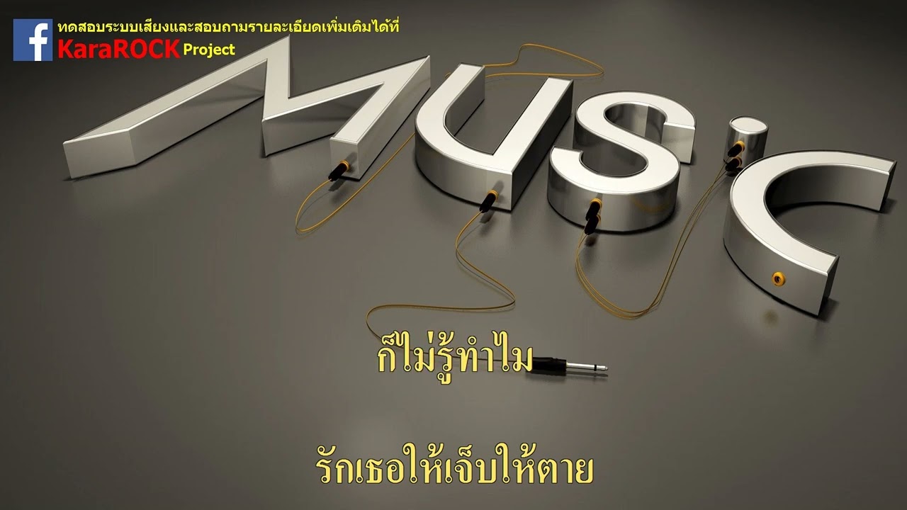 ปล่อยใจให้รักเธอ -  จินตหรา  พูนลาภ  คาราโอเกะ  Cover Ver.