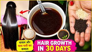 बैठे-बैठे बाल लम्बे करने का तरीका | बाल 200 गुना तेजी से काले होंगे Chai Patti  Rice water for Hair screenshot 5