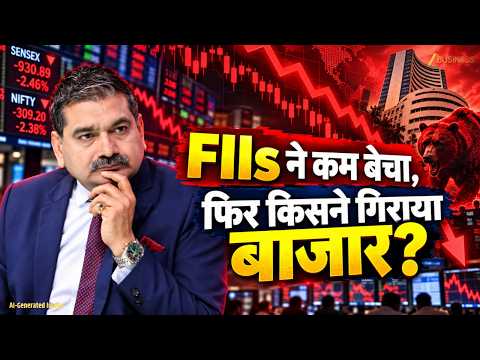 FIIs की छोटी Selling, फिर बाजार में इतनी बड़ी गिरावट क्यों? Anil Singhvi ने बताया कारण!