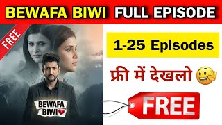 Bewafa Biwi Full Episodes Free Me Kaise Dekhe Kuku Tv Legal Method Kukutv 2026