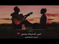 اغنية ليبيا نبي نصارحك بحبيnebi Nsar7ek B7oubi 