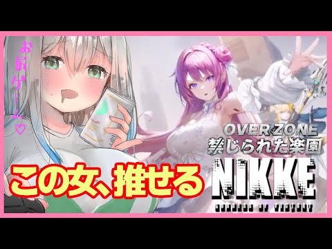 【 勝利の女神：NIKKE 】新イベント「OVER ZONE」 ハーフアニバーサリー【 メガニケ / 女性実況 ネタバレあり】