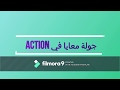 Action/ جولة في أكسيون