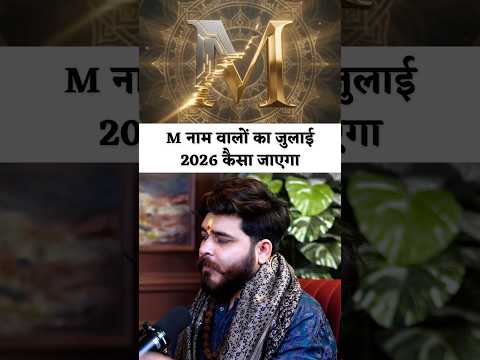 M नाम वालों का जुलाई #mrhighthink #podcast