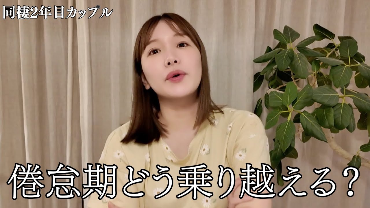 マンネリの解決方法を教えてください...