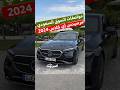 الجديد في مرسيدس إي كلاس الجديدة كليا 2024 