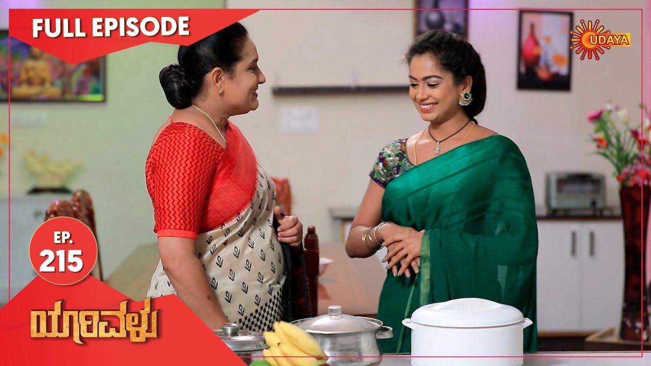 Yarivalu - Ep 215 | 10 June 2021 | Udaya TV Serial | Kannada Serial