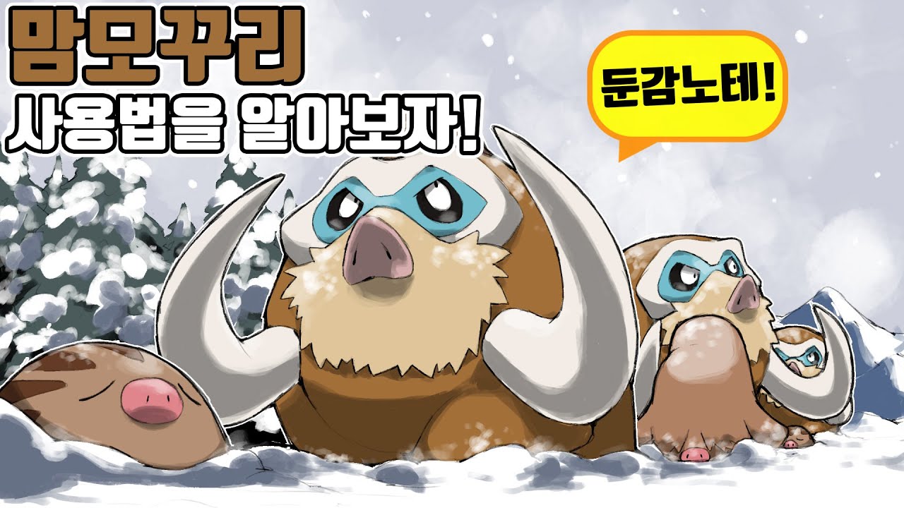 요즘 누가 두지페테 쓰냐? 이제 둔감노테의 시대다 [포켓몬스터 스칼렛 바이올렛]