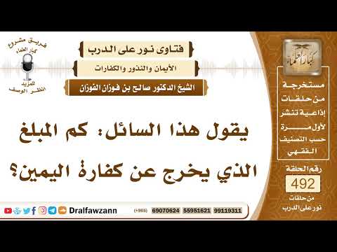 7265- كم المبلغ الذي يجب إخراجه في كفارة اليمين؟