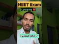 🚨NEET 2026 Cancel… लाखों सपने एक झटके में टूट गए 💔#neetaspirents#neet2027 #dropper #neetexam