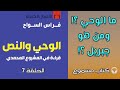 الوحي والنص 7 فراس السواح مفهوم الوحي جبريل في السيرة والقرآن فكر 